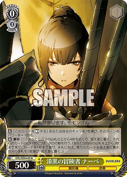 漆黒の冒険者 ナーベ 【OVL/SE54-03N】